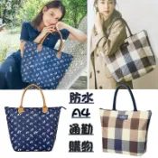 防水拉鍊英倫風 日雜附錄 Aquascutum Arnold Palmer  托特包 側背包 通勤袋 手提包 媽媽包