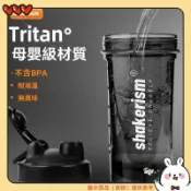 【桃園出貨】 搖搖杯 健身蛋白質粉搖搖杯 新款衝泡運動便攜耐高溫食品級杯子 運動搖搖杯 戶外水杯 健身水杯