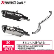 【優品機車】[AKRAPOVIC]HONDA本田XADV天蝎排氣管X-ADV排氣消音器激光標750