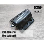 材料王⭐光陽 超級金牌150.VJR110.V2.V1.LEA1/G4.LLF5 原廠 坐墊鉸鏈 坐墊連接器 坐墊活頁