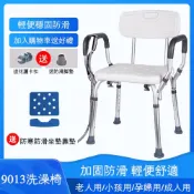 【洗澡椅】9013洗澡椅，可靠背有扶手，鋁合金浴室凳子，浴室沖涼凳，洗澡凳，防滑衛生間坐凳，洗浴座椅，老人洗澡椅子，淋浴
