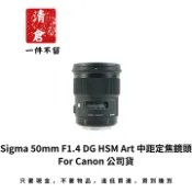 【小惡魔市集】Sigma 50mm F1.4 DG HSM Art 中距定焦鏡頭 For Canon 公司貨