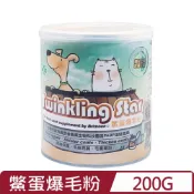 TWinkStar 	Twinkling Star鱉蛋爆毛粉 200g (TS-200) 美毛首選