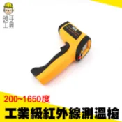 《頭手工具》MET-TG1650 CE工業級200~1650度紅外線測溫槍 測溫槍 高溫測量 溫度200~1650度