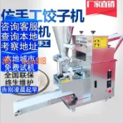艾特斯良品 【可開發票】旭信餃子機全自動商用包餛飩機仿手工包餃子機鍋貼包蒸餃水餃機器