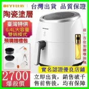 歲末年回饋商檢合格-臺灣出貨贈噴油瓶烘培禮包 比依氣炸鍋110V AF25A能觸控式螢幕6.4L超大容量氣炸鍋家用炸鍋