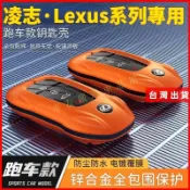 Lexus 凌志 跑車模型鑰匙套es200 LBX es300h rx350h rx300 nx200 570鑰匙殼包扣