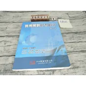 實用解剖實習指引 二版 柯妙華 力大圖書 2016  ISBN:9789867364708 有劃記