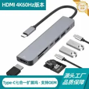 和風選集 【4K60Hz高清】Type-C擴展塢 集線器 Hub 轉換器 七合一 多功能 支援PD快充 USB3.0 讀卡機 HDMI輸出 適用蘋果電腦 華為筆電 隨插即用