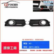 和購大賣場 【專車專用】奧迪A1霧燈框 前保險槓格柵 下中網 改裝件 原廠品質 無損安裝 適用於2011-2014年款 提升前臉顏值