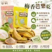 【chill愛吃】梅子芭樂乾 附梅粉包 (45g)｜厚切芭樂乾 梅香芭樂 水果乾 隨手包 追劇休閒零食 捷羚商行