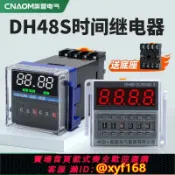 樂購優選 {可打統編 保固一年}時間繼電器220V數顯雙循環DH48S-S/1Z/2Z通電延時380V定時開關24V