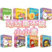 ✨甄寶貝✨風車圖書-幼幼撕不破小小書-好品格童話、好習慣童話、禮貌童話、經典故事組、成長童話、音樂家系列 童話繪本