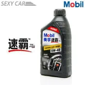 MOBIL 美孚 速霸 X2 5W-40 全合成 機油 美孚方程式 引擎潤滑油  三菱 本田 馬自達 TOYOTA 豐田