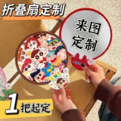 扇子 客製化 摺疊扇 應援扇 扇子定製 反光板折疊扇 廣告宣傳卡通周邊應援折扇 訂製來圖定做logo