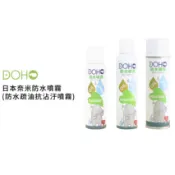 【DOHO】日本奈米防水噴霧150/300/600ml 防汙噴霧 鞋子防水噴霧 鞋子保養 隔日到貨