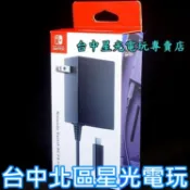 【NS週邊】☆ 任天堂原廠 Switch AC變壓器 充電器 ☆【HAC-002】台中星光電玩