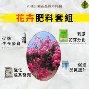 【花卉專家】 花卉 肥料套組 肥料 開花肥 氮肥 磷肥 磷鉀肥 花肥 玫瑰花 九重葛 繡球花 蘭花 櫻花 花