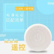 圓形開關433射頻小型開關免佈線智慧無線遙控開關燈遠端控制器家用迷你3V圓形按鈕隨意貼