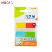 N次貼四色分類索引 便條紙 便利貼 便簽 N次貼 隨意貼(可挑色 款)【A425329】【不囉唆】