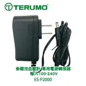 雙寶居家保健生活館 TERUMO泰爾茂變壓器 適用ESP-2020 泰爾茂隧道型血壓計變壓器 泰爾茂血壓計變壓器 ESP-2000