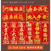 絨布四字揮春 橫揮春 豎揮春 全背膠全自黏 傳統貼門口 大門 玄關 佛廳 春聯過年佈置 吉祥如意 絨布彩長 新春佈置首選
