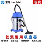 【東日】桶式吸塵器 110V大容量吸塵器 30L吸塵機 工業吸塵器 1400W乾濕兩用吸塵機 真空吸塵器