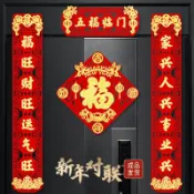🔥台湾出货🔥2027新款羊年磁吸對聯入戶大門貼福字春節過年佈置春聯新年裝飾品