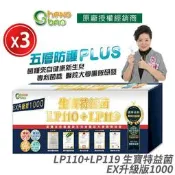 【PChome 24h購物】[生寶國際生技] LP110+LP119 生寶特益菌 1000億升級版EX 3盒優惠 無糖版本 30包/盒 R99N