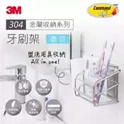 [好買市集] 3M 無痕304金屬防水收納—牙刷架