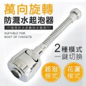 【哆啦A夢的百寶屋】一鍵切換出水模式 廚房水龍頭轉接 起泡器  省水器 軟管無死角