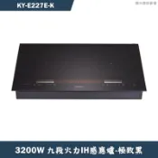 Panasonic國際牌【KY-E227E-K】3200W九段火力IH感應爐-極致黑(含全台安裝)