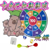 卡皮巴拉黏黏球 黏黏飛鏢 飛鏢靶 兒童玩具 幼兒玩具 家家酒玩具 楨豐玩具☆3