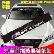 汽車擋風玻璃裝飾貼 前擋風玻璃貼紙 前檔貼紙拉花 前擋玻璃貼紙豐田本田日產凌志現代寶馬賓士福斯福特富豪名爵起亞奧迪適用