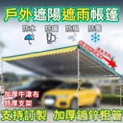 【可貨到付款】美麗🧚斜頂車棚 防曬車棚 防暴雨車棚 加粗支架 停車棚遮陽棚 戶外遮陽遮雨車棚 帳篷 遮陽棚 活動車庫