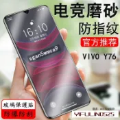 vivo霧面滿版玻璃貼螢幕保護貼適用Y38 Y03 Y76 Y72 Y52 Y55 5G Y50 Y20 Y21 Y19