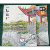 全新國中社會科*翰林版*二上八年級上學期  社會課本+歷史習作 現貨全新沒寫過 寒暑假先修 父母陪讀