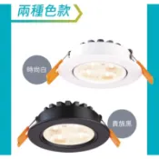 舞光 微笑 LED投射崁燈 開孔 9公分 9.5CM 8W 15W 6000K 3000K 4000K 9CM