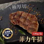 【阿凱の冰箱】菲力牛排100g/包  烤肉 必備 厚切