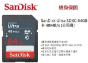 虹華數位 ㊣ 增你強公司貨 SanDisk Ultra 64G 48MB SDHC C10 記憶卡 終身保固