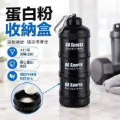 【健身搭子】健身補給儲存罐 蛋白粉漏斗行動式分裝盒 分裝罐 健身搖搖杯粉盒 分裝瓶 健身補劑盒 行動式分裝罐 乳清粉盒