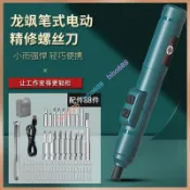 家用電動螺絲刀 小型充電式電動起子微型迷你螺絲刀 3.6v筆試家用電動螺絲刀多功能充電式維修工具螺絲鋰電鑽bibo688
