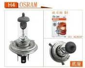 DSC德鑫-OSRAM 歐司朗 大燈 H4 60/55W燈炮 裕隆 MARCH 購買德國10w40機油12甁就送您5顆