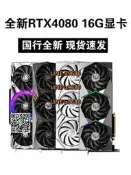 【可開發票】全新 華碩/技嘉 RTX4080 16G微星影馳索泰銘瑄盈通火神OC猛禽顯卡