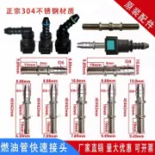 🔥嚴選新品🔥燃油管快速接頭7.89汽車濾芯改裝金屬汽油直通油泵雙陽不鏽鋼插頭