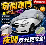【HOTAI購】👍新車必備【CH】汽車車罩 休旅車罩 雙層加厚 防水防塵鋼絲密碼鎖車門拉鍊反光條防盜鎖 汽車套 汽車罩 汽車車套 車衣 (多尺寸可選)