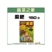 (店+)【蔬菜之家】魔肥150克 生長期或是結果期均可.長效肥緩效肥顆粒肥複合