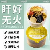 菊花枸杞決明子茶蒲公英牛蒡根金銀花養生茶正品花茶茶葉熬夜茶包黃金牛蒡茶東洋參茶草本養生茶清腸茶