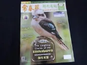 【2025 英文雜誌】2025年1月 常春藤解析英語雜誌 中級/中高級 @65 二手書