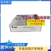 【量大可優惠】CVT  TR580/TR690  DG358220-1 汽 變速箱軸承 差速器軸承